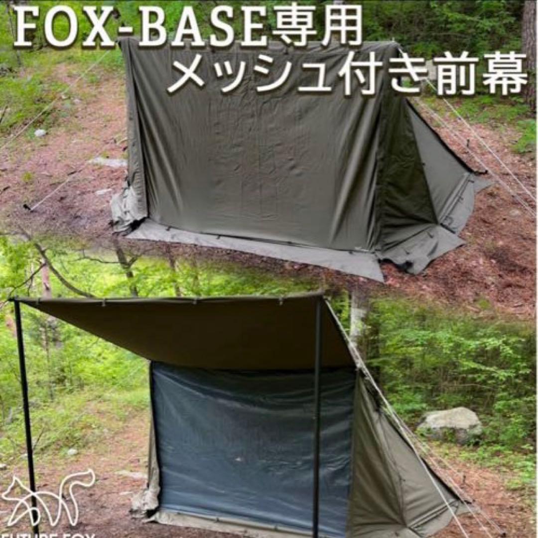美品 FUTURE FOX FOX-BASE メッシュ付 前幕