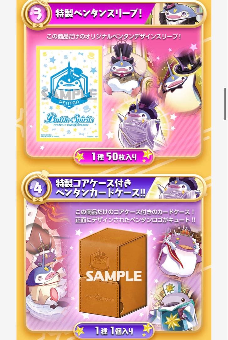 バトルスピリッツ プレミアムペンタンBOX II