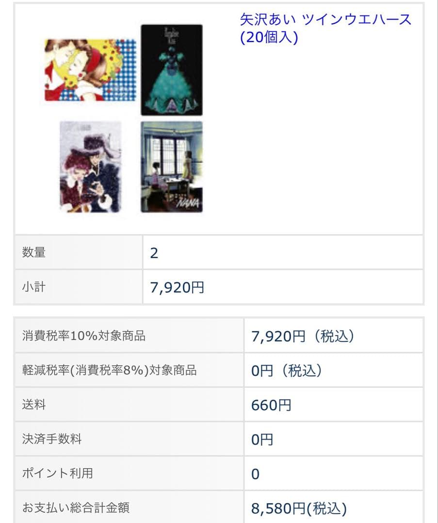 矢沢あい ツインウエハース(20個入) 2BOX