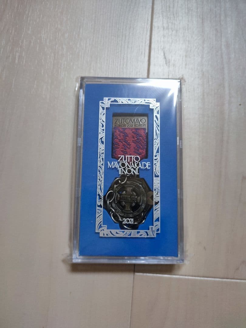 ずっと真夜中で良いのに。グッズ　まとめ売り