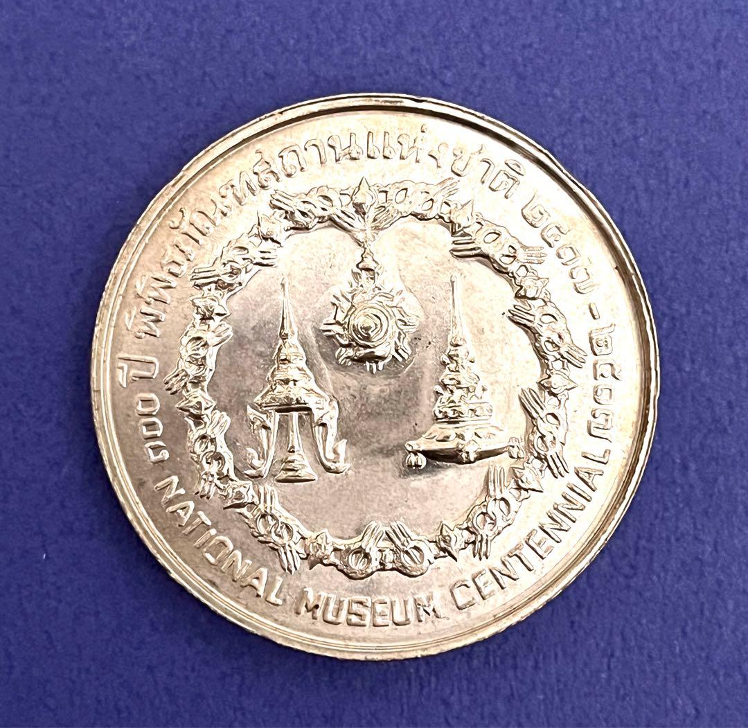 タイ1974年 50バーツ銀貨「国立博物館100周年」