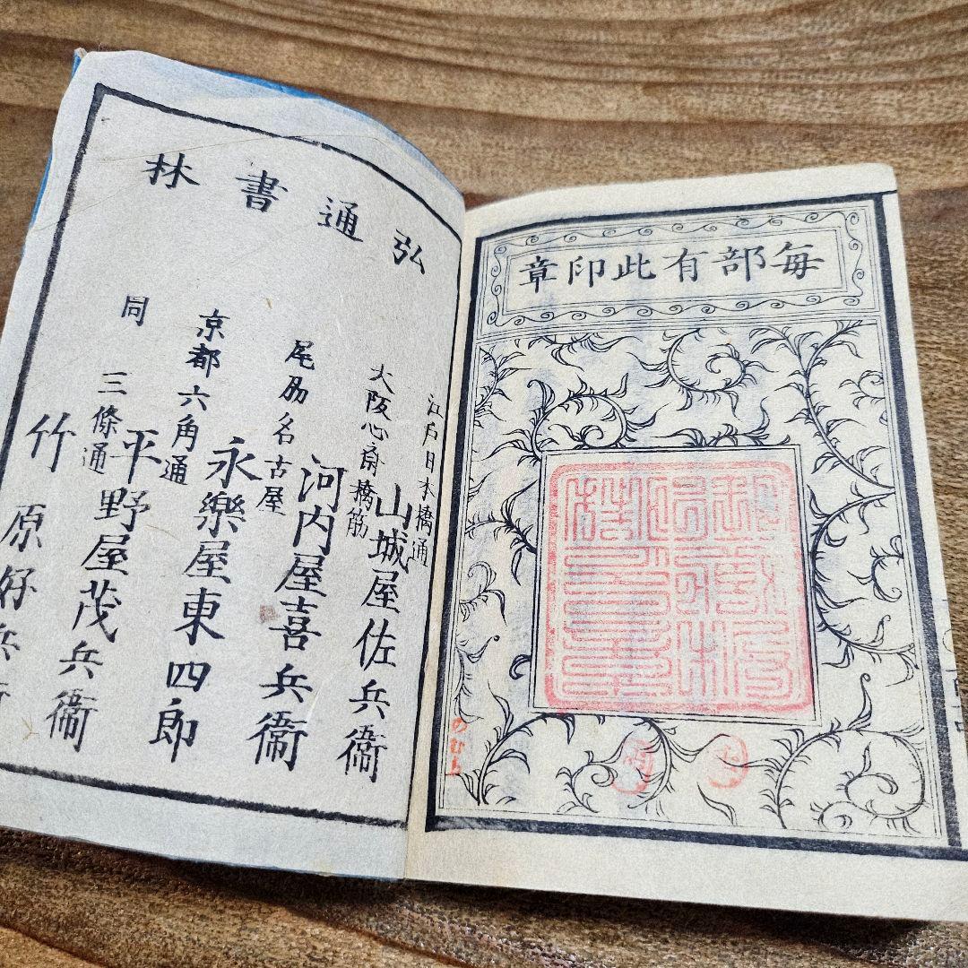 to9631 古い和本 朝廷公家名鑑『 雲上明覧大全 』二冊揃 江戸古書 古文書