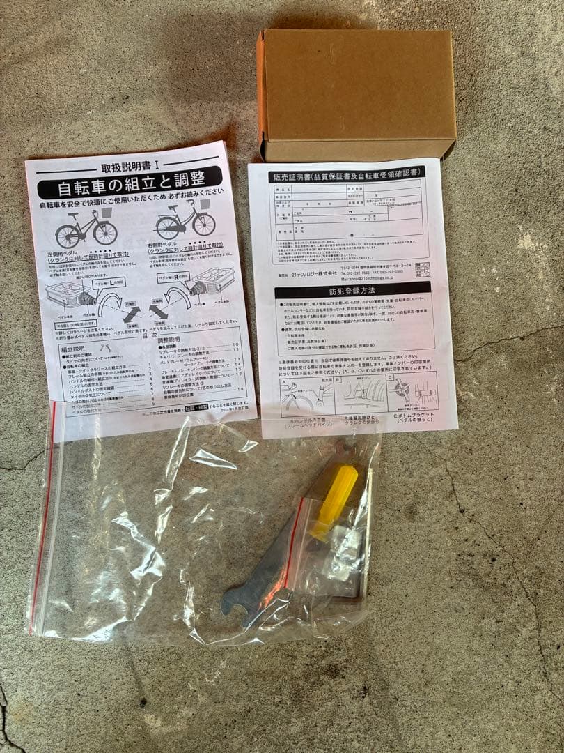 電動アシスト三輪自転車 AOSL203 シマノ