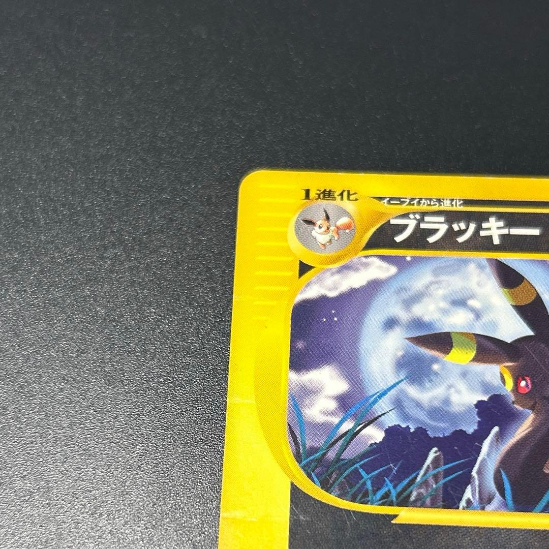 ポケモンカードe ブラッキー 071/088 裂けた大地 貴重 アンリミ