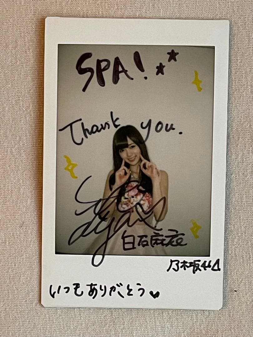 白石麻衣　抽プレ 直筆サイン入りチェキ、写真　当選通知書&封筒付き 乃木坂46