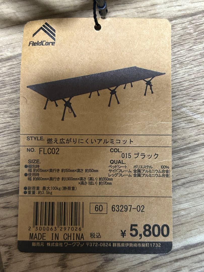 燃え広がりにくいアルミコット　2個セットワークマン