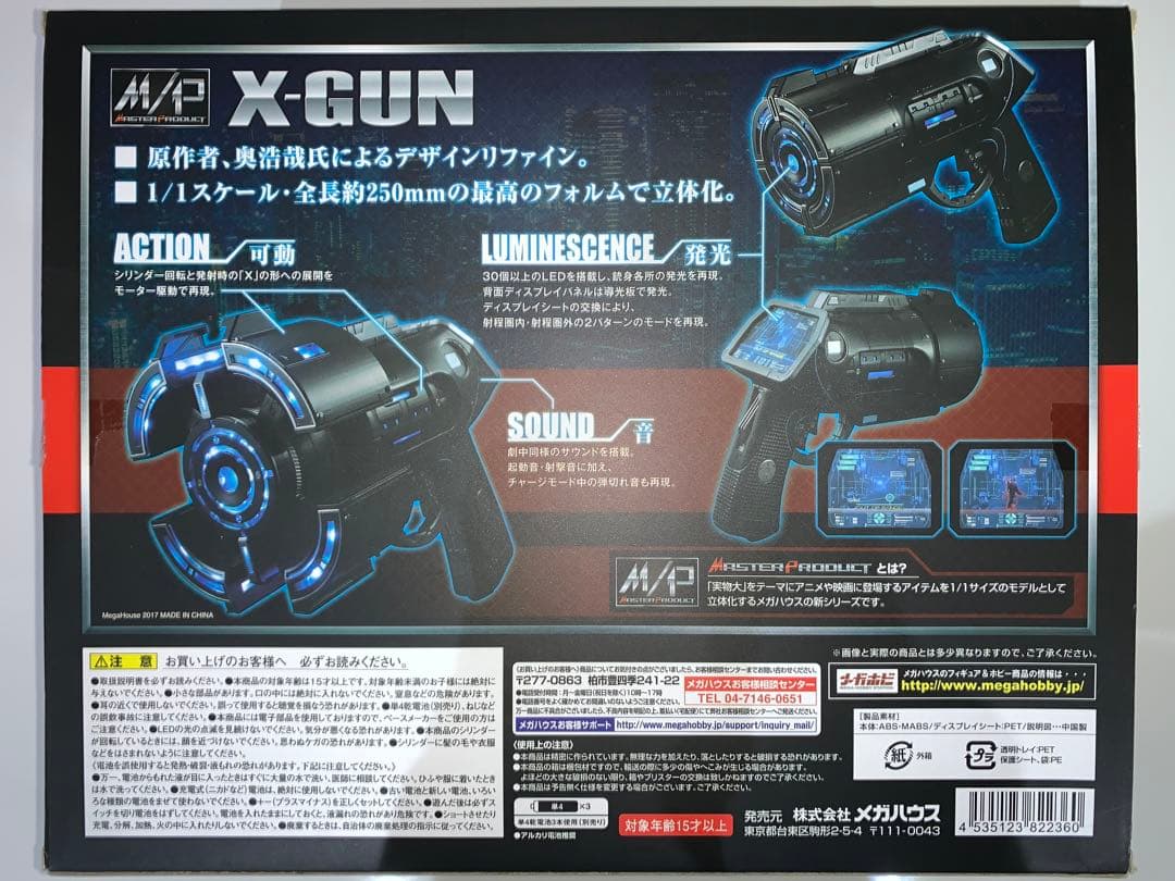 エックスガン ガンツ マスタープロダクト メガハウス