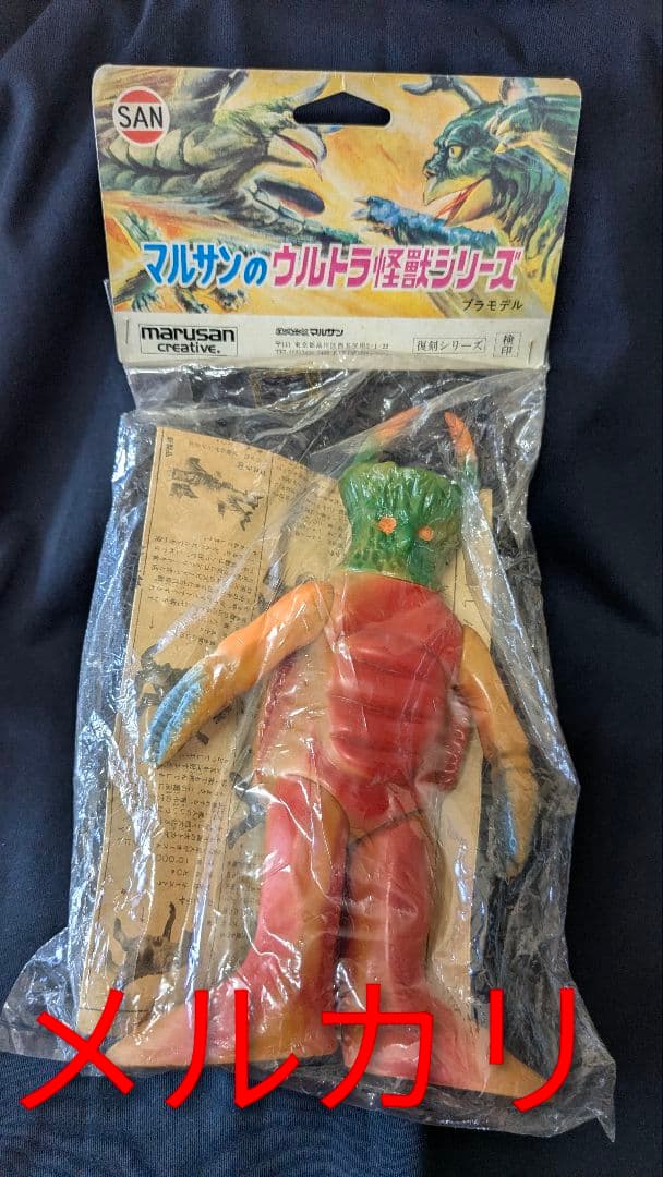 マルサン ウルトラ怪獣シリーズ トルトス海人 スタンダード ソフビ