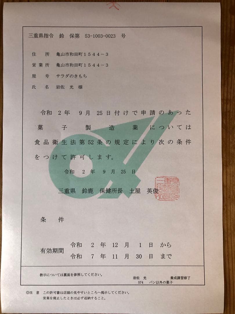 咲　栗の渋皮煮6袋