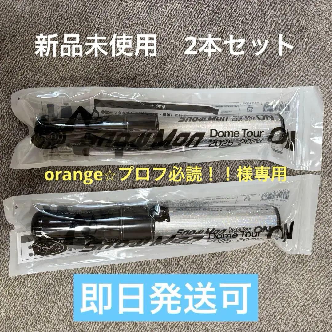 【新品未開封】Man Dome Tour ON ペンライト　2本セット