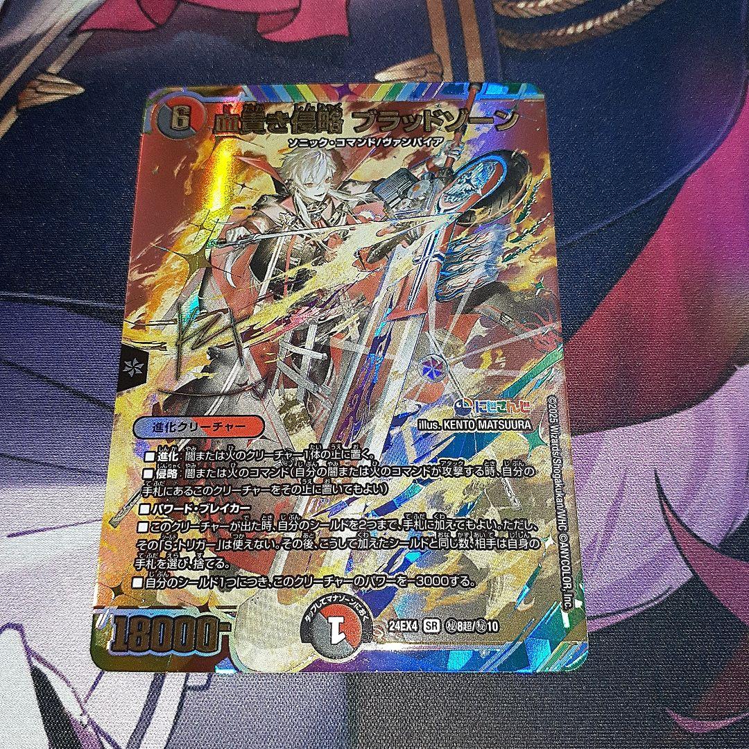 デュエマ 血貴き侵略ブラッドゾーン 葛葉 サイン シークレット