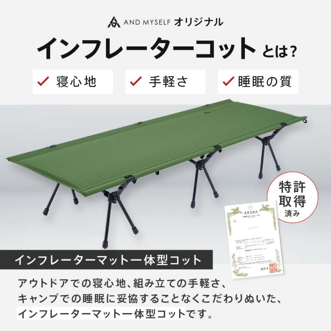 【新品】AND MYSELF インフレーターコット ベージュ キャンプ用品