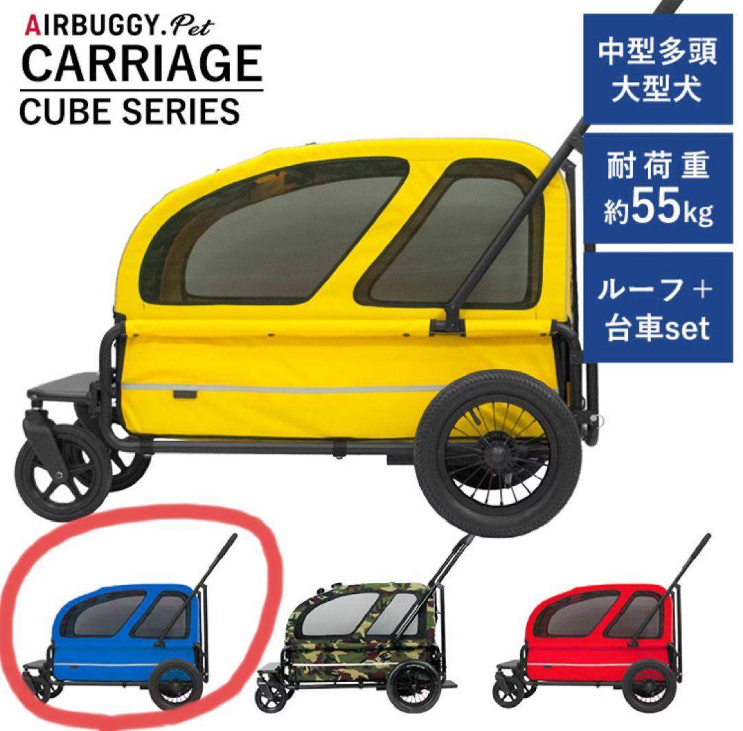 エアバギーフォーペット キャリッジ ３点セット（台車・ルーフ・レインカバー）