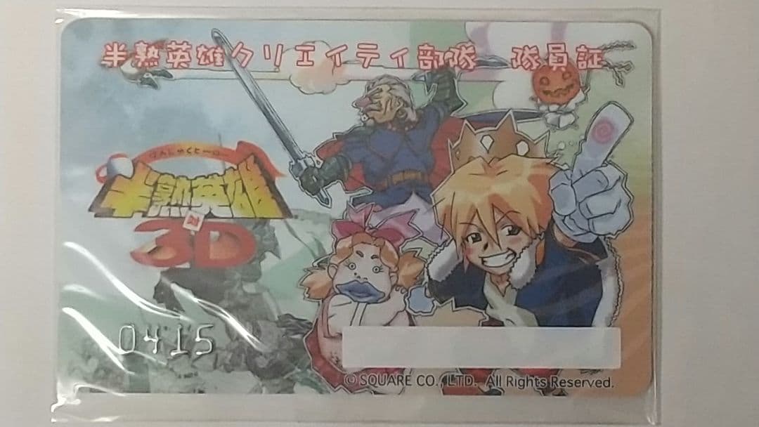 【非売品】半熟英雄クリエイティ部隊 隊員証