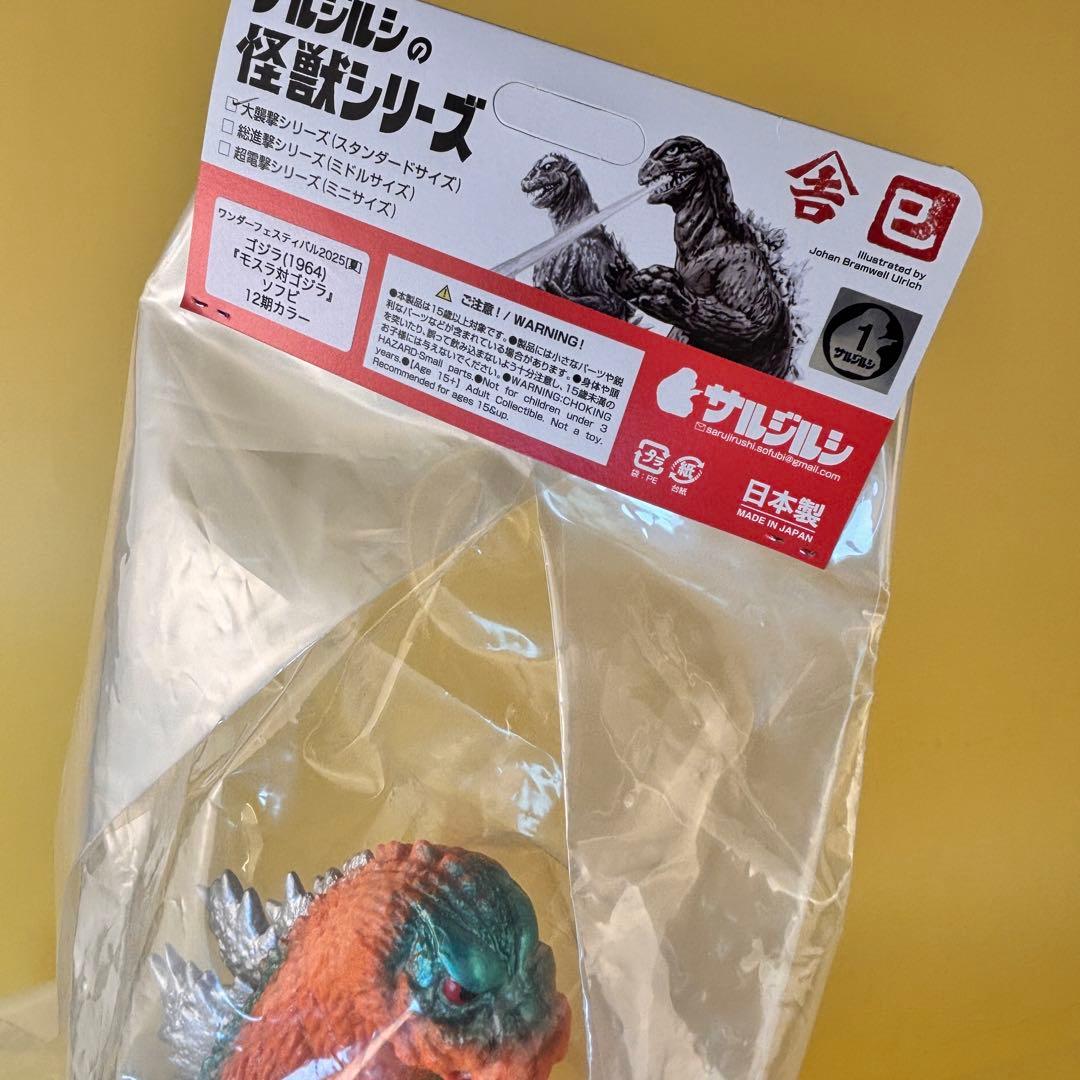ゴジラ1964 12期カラー ワンフェス2025夏 ソフビ サルジルシ 未開封品