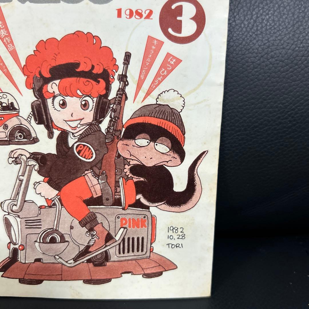 BIRD LAND PRESS 3 鳥山明　保存会　ファンクラブ会報