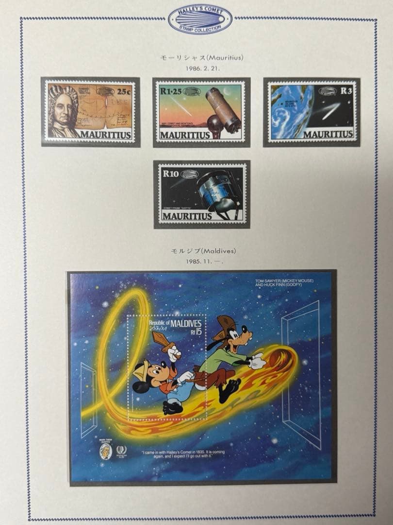 【美品】昭和の宇宙ロマン✨ハレー彗星切手コレクション