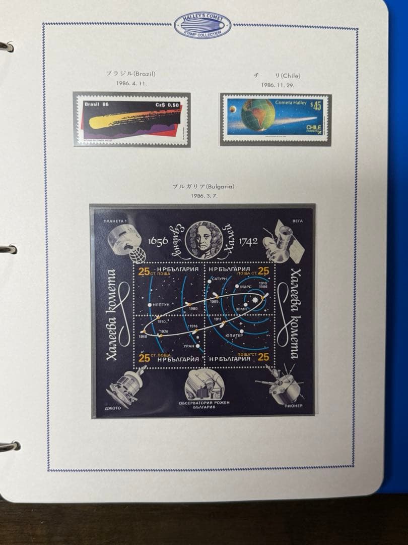 【美品】昭和の宇宙ロマン✨ハレー彗星切手コレクション
