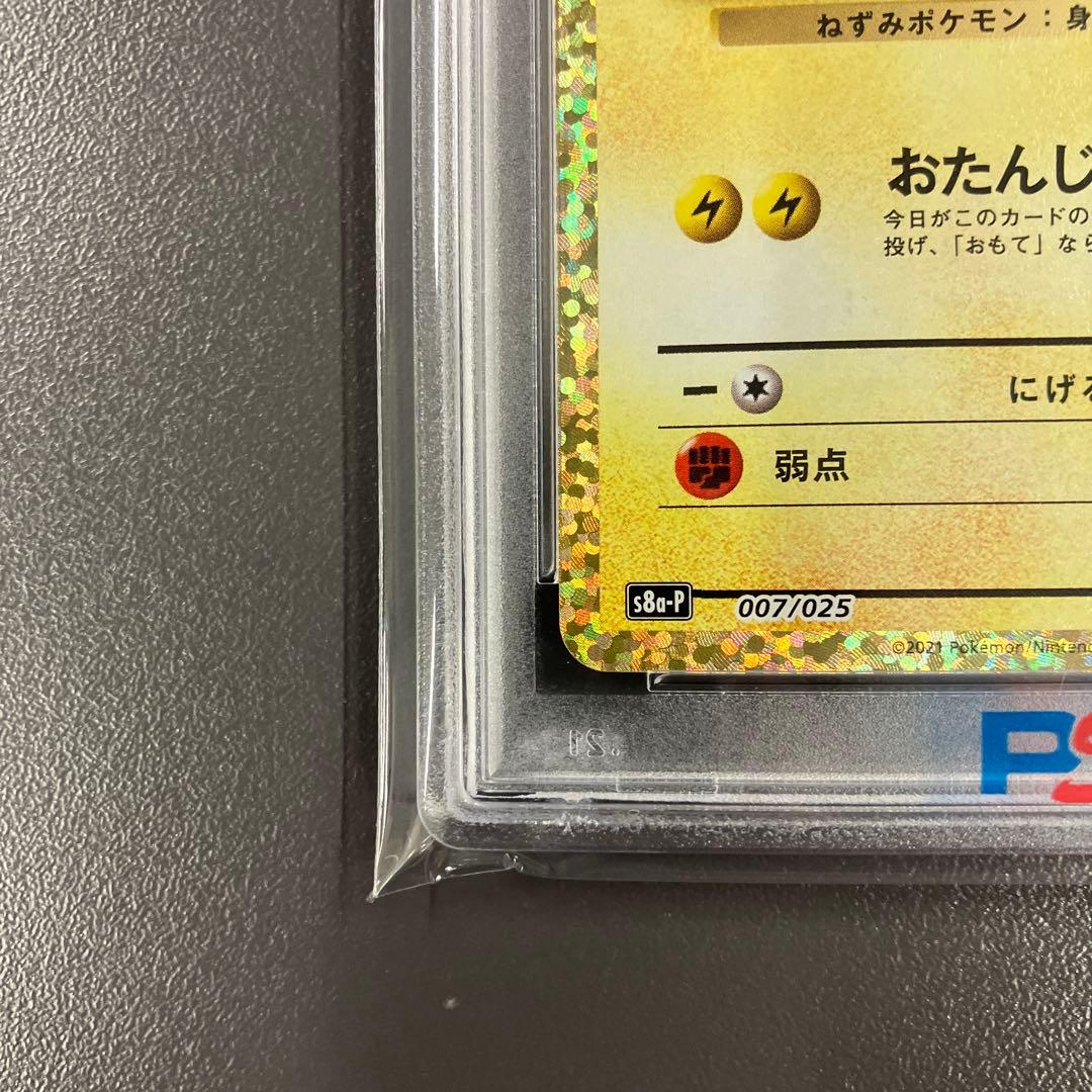 ［最安値］ おたんじょうびピカチュウ 25th psa10 ポケモンカード
