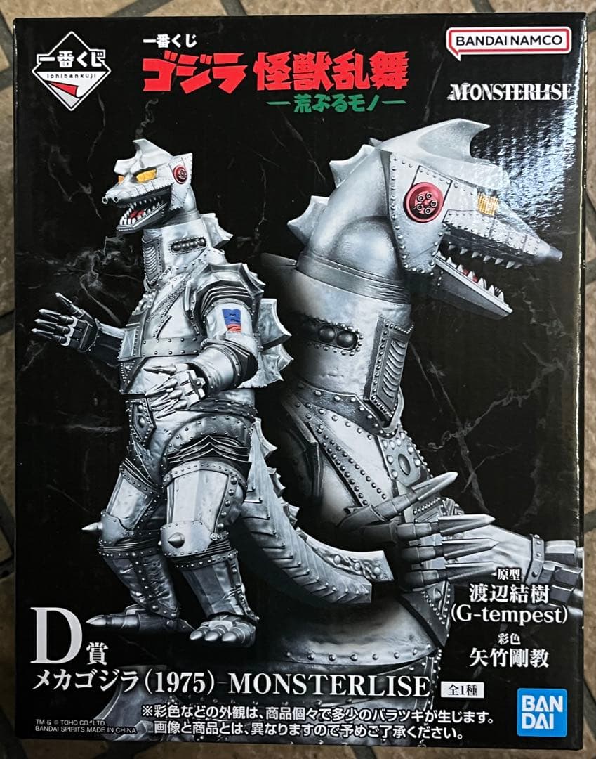 メカゴジラ　D賞　一番くじ