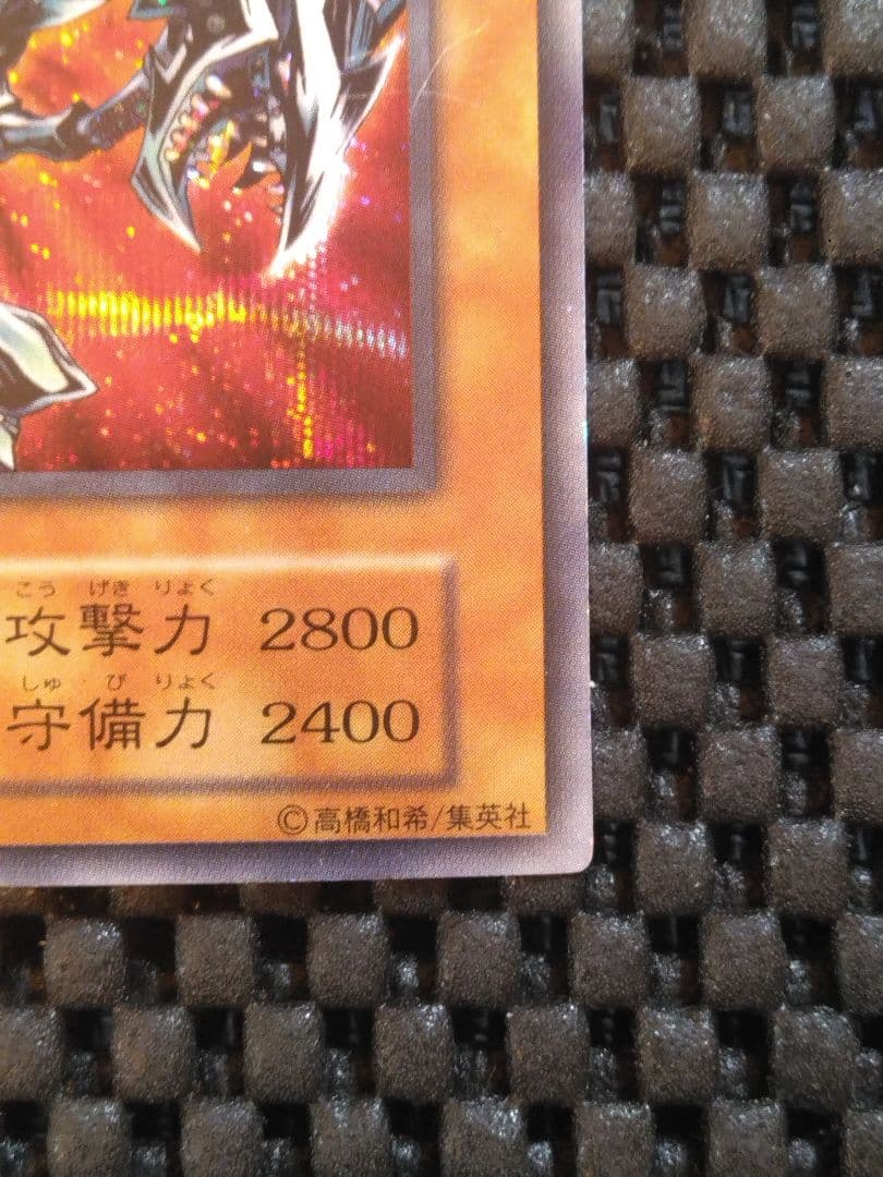 夕*朔様 遊戯王　初期　レッドアイズ・ブラックメタルドラゴン　シークレット