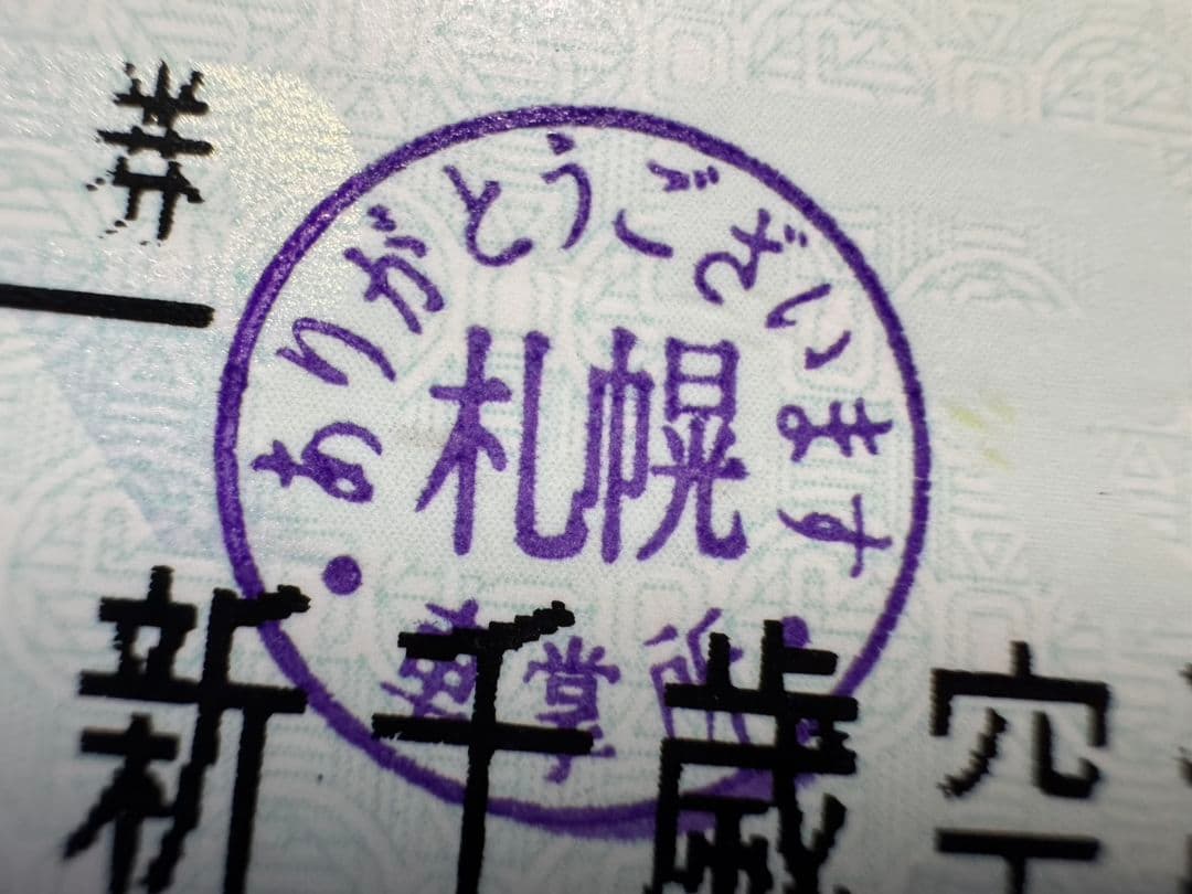 JR北海道　札幌車掌所　チケッター/スタンパー