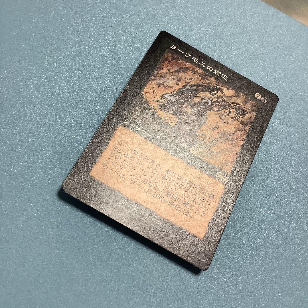 ヨーグモスの意志/Yawgmoth's Will  USG日本語