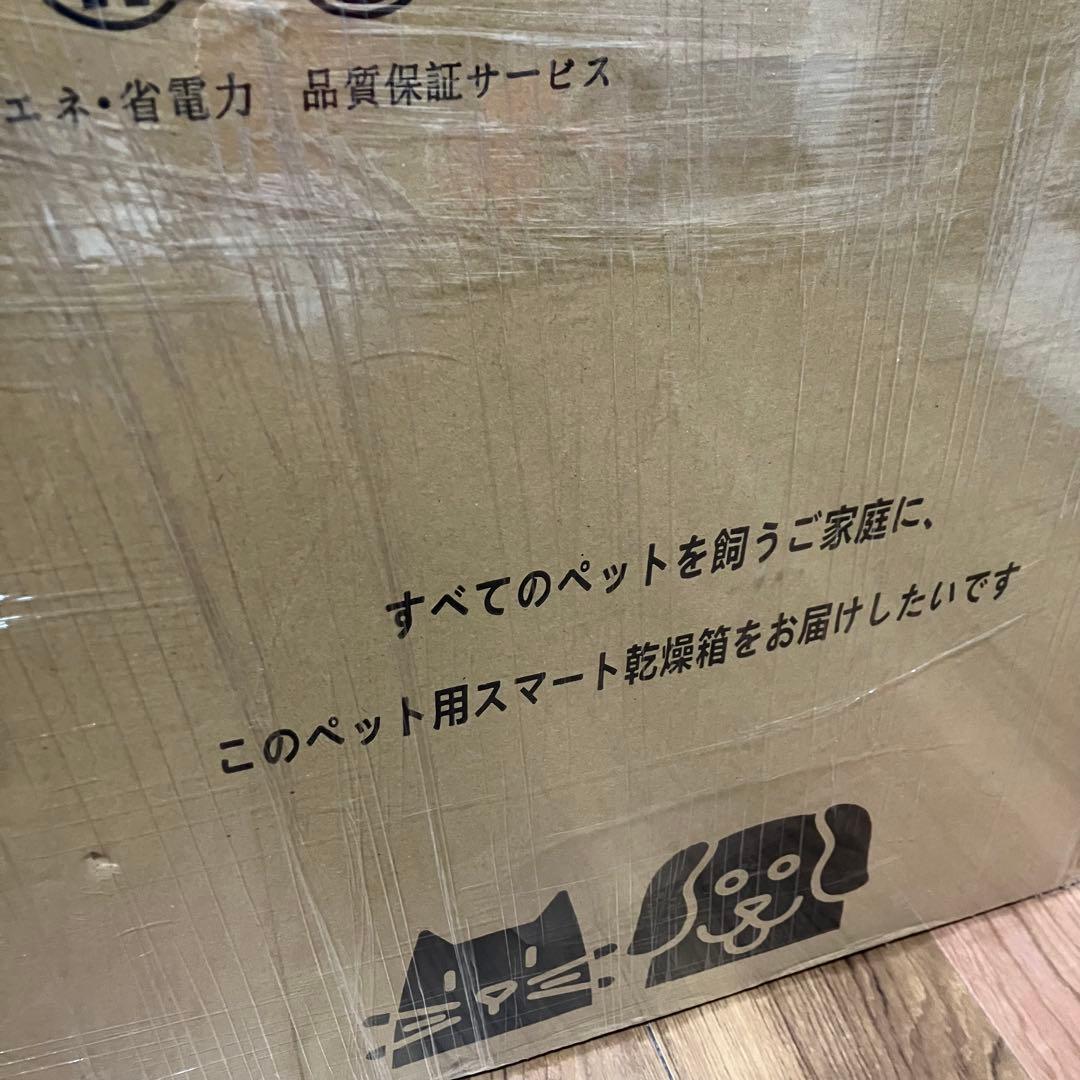 新品　未使用品　ペットドライルーム ドライヤーハウス 乾燥　PT-HG200