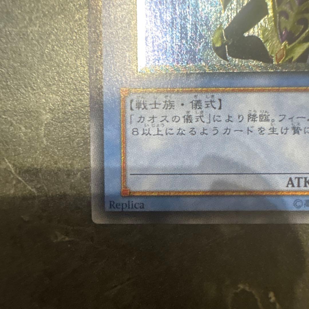 遊戯王OCG カオス・ソルジャー レリーフ　美品