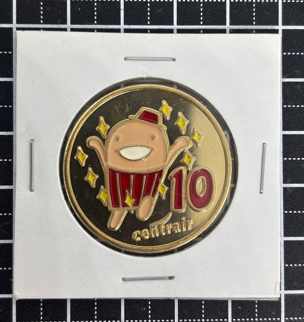 茶平工業　記念メダル　centrair 10 セントレア　メダル１枚　