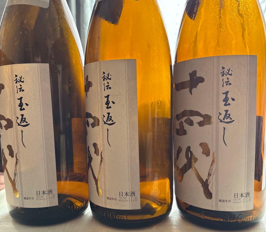 十四代　空瓶6本