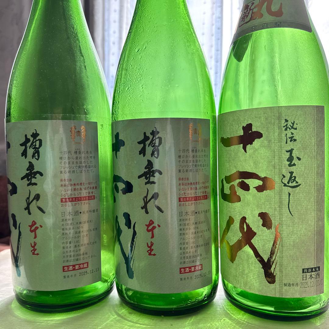 十四代　空瓶6本