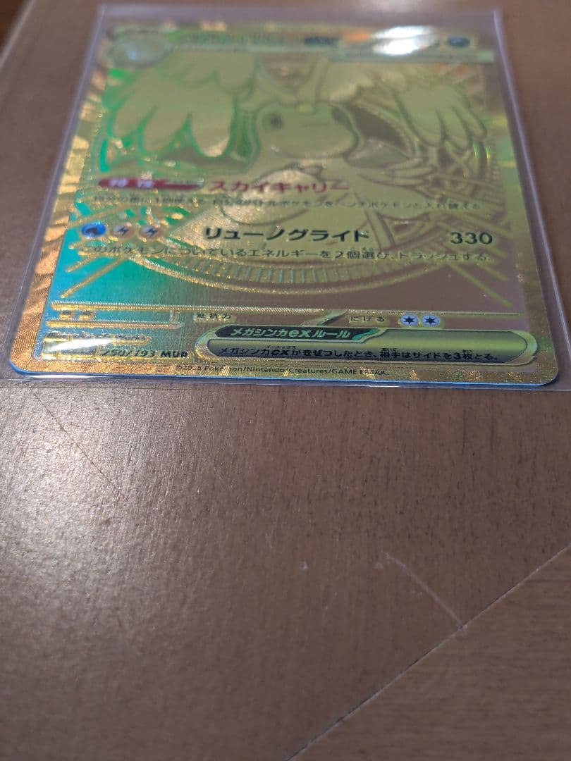 メガカイリューEX MUR