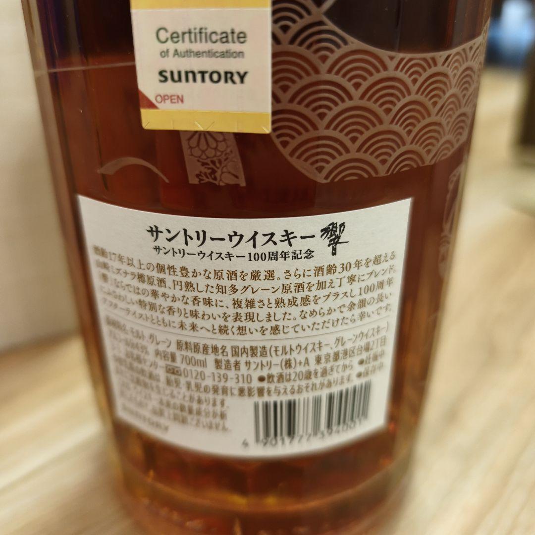 ベ*ガ様 Hibiki 100周年記念ウイスキー