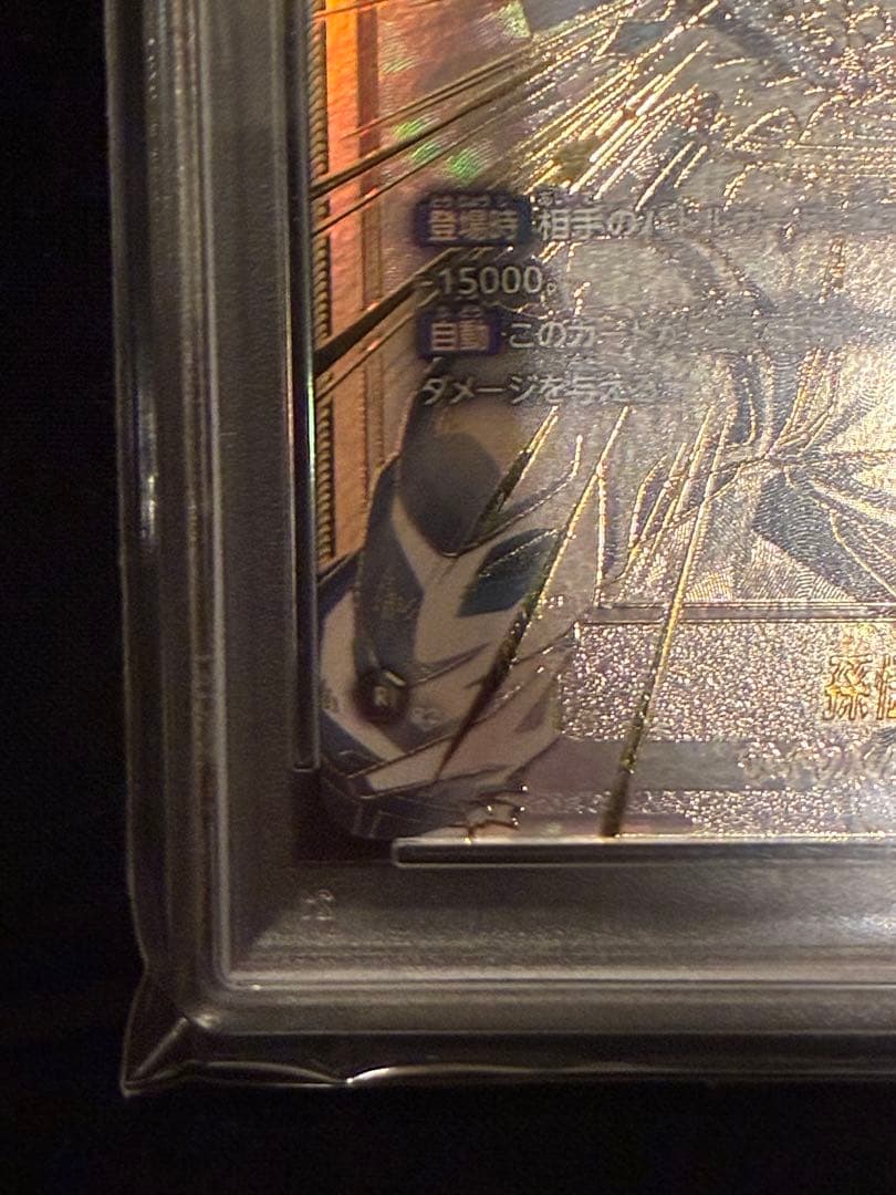 【PSA10】スーパーパラレル　孫悟空　FB01-139