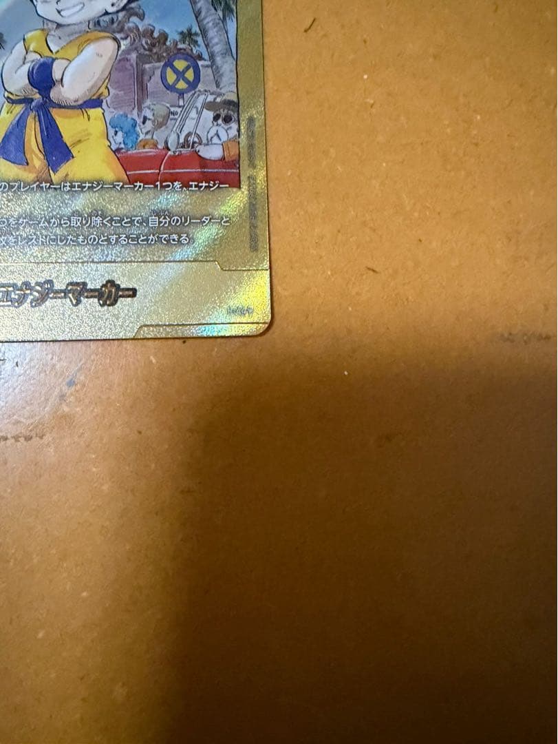 ドラゴンボール　エナジーマーカーゴールド E-44 3巻 PSA10