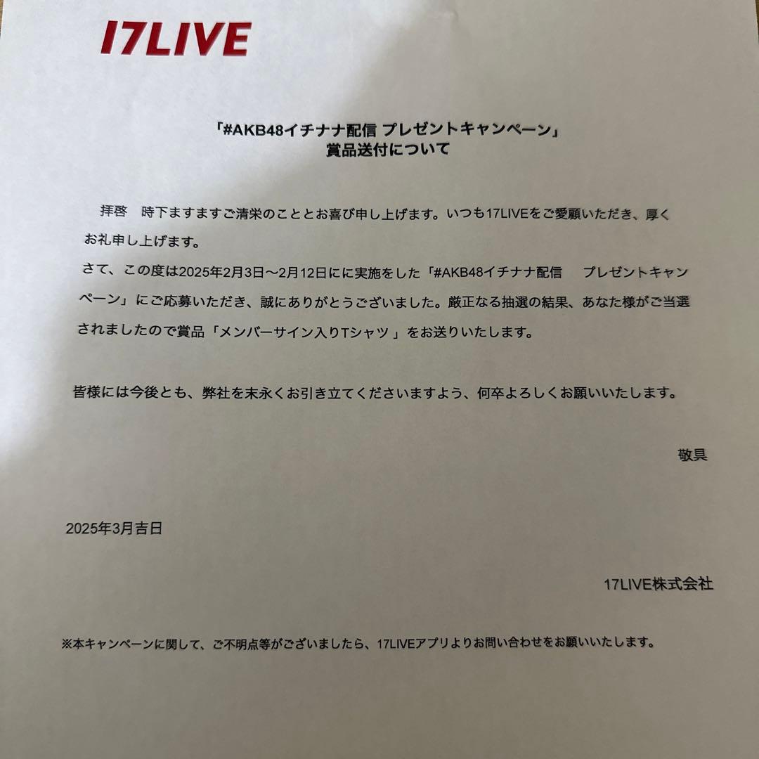 AKB48 なんてったってAKB48 １7ライブ サインTシャツ