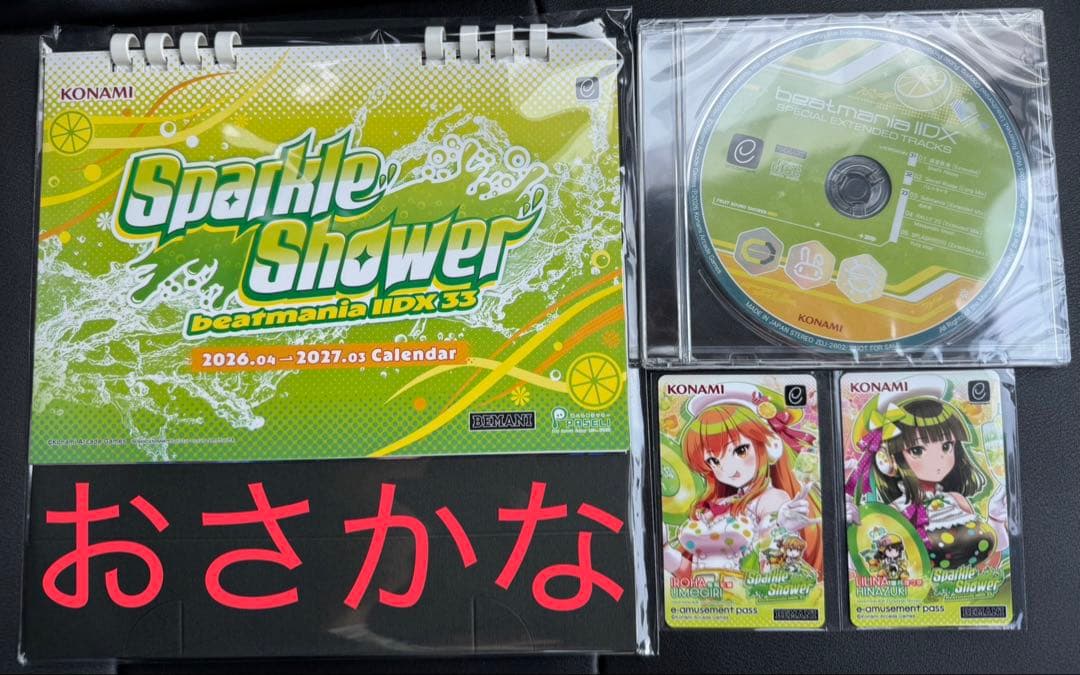 弐寺　ビーマニ　CD epass カレンダー　セット