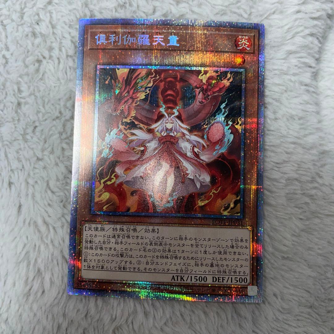 遊戯王　倶利伽羅天童　POTE-JP031 プリシク　プリズマ