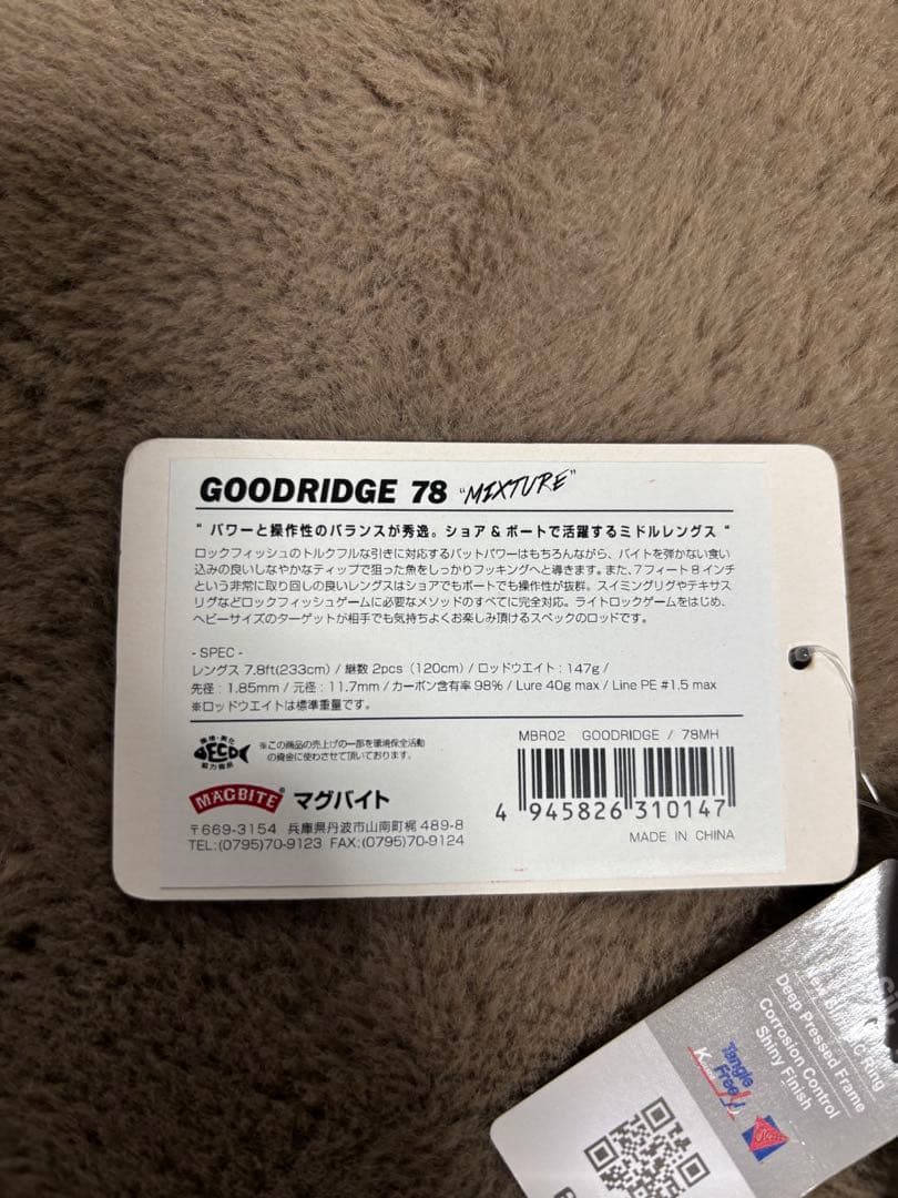 マグバイト　グッドリッジ78ミクスチャー