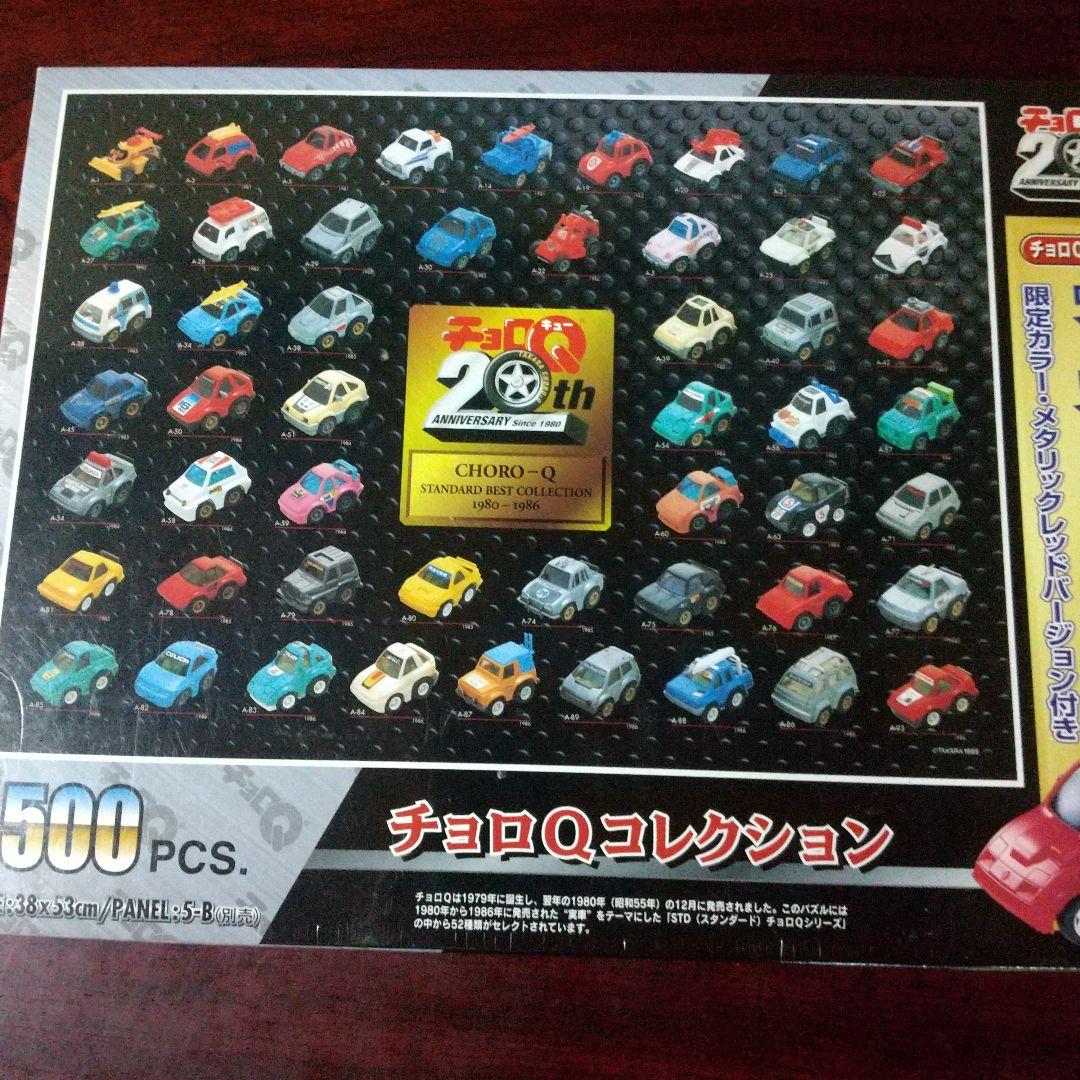 チョロQSTD 20周年記念 ジグソーパズル