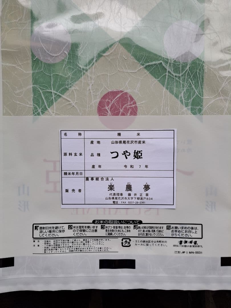 山形県尾花沢産　つや姫5kg×2袋