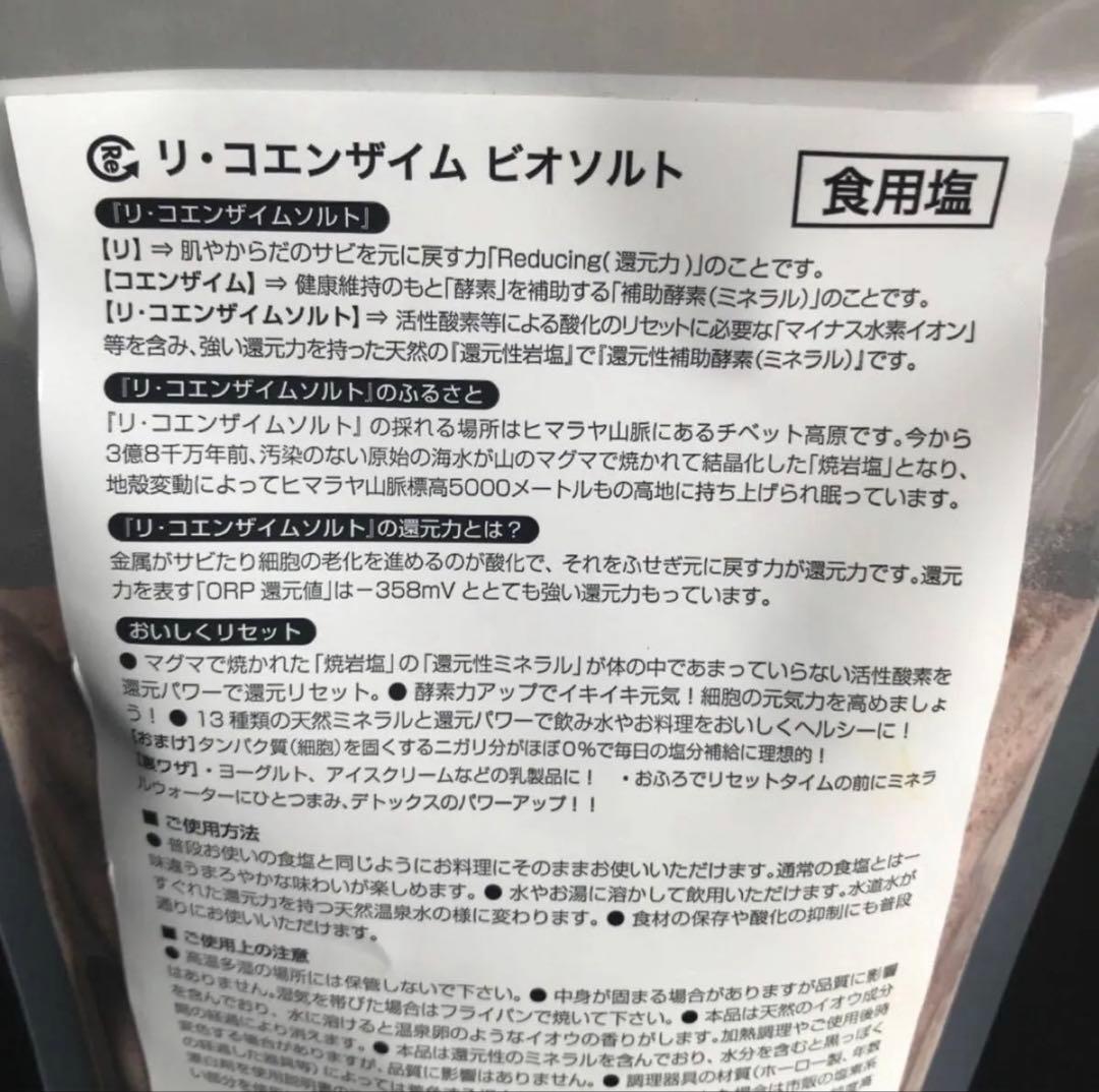 リ・コエンザイムビオソルト〜抗酸化還元の塩〜水素入り　300g×5個 新品