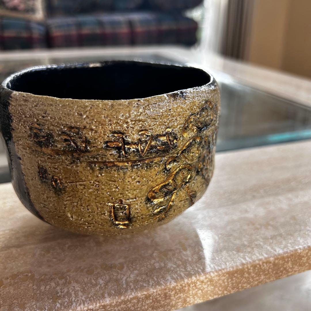 吉村楽入　黒楽茶碗 楽焼 抹茶碗 茶碗　茶道具　角印　金彩
