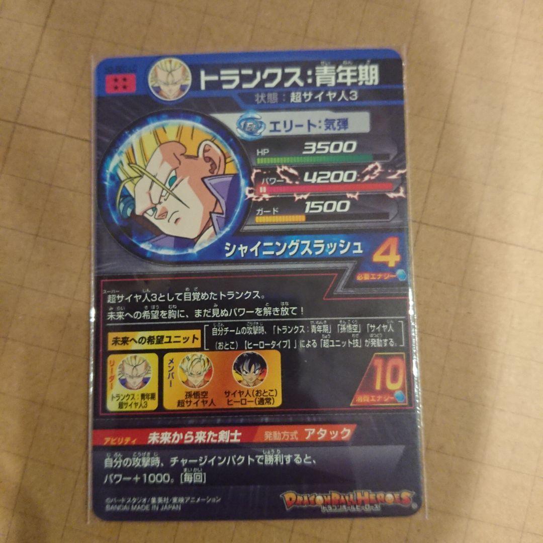 mm5 h3-sec lc トランクス青年期