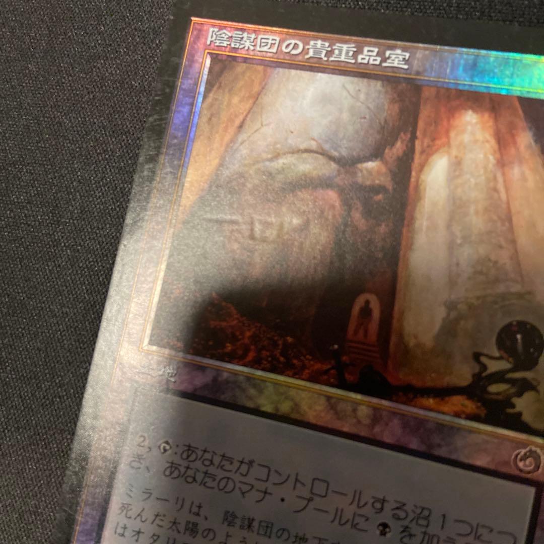 MTG 陰謀団の貴重品室　foil 日本語　初版　3枚セット