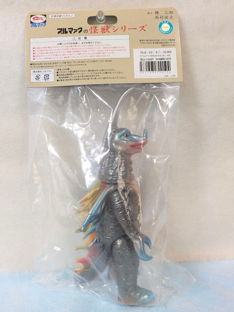 ブルマァク 怪獣シリーズ ウルトラマンレオ カネドラス ガンメタ 未開封