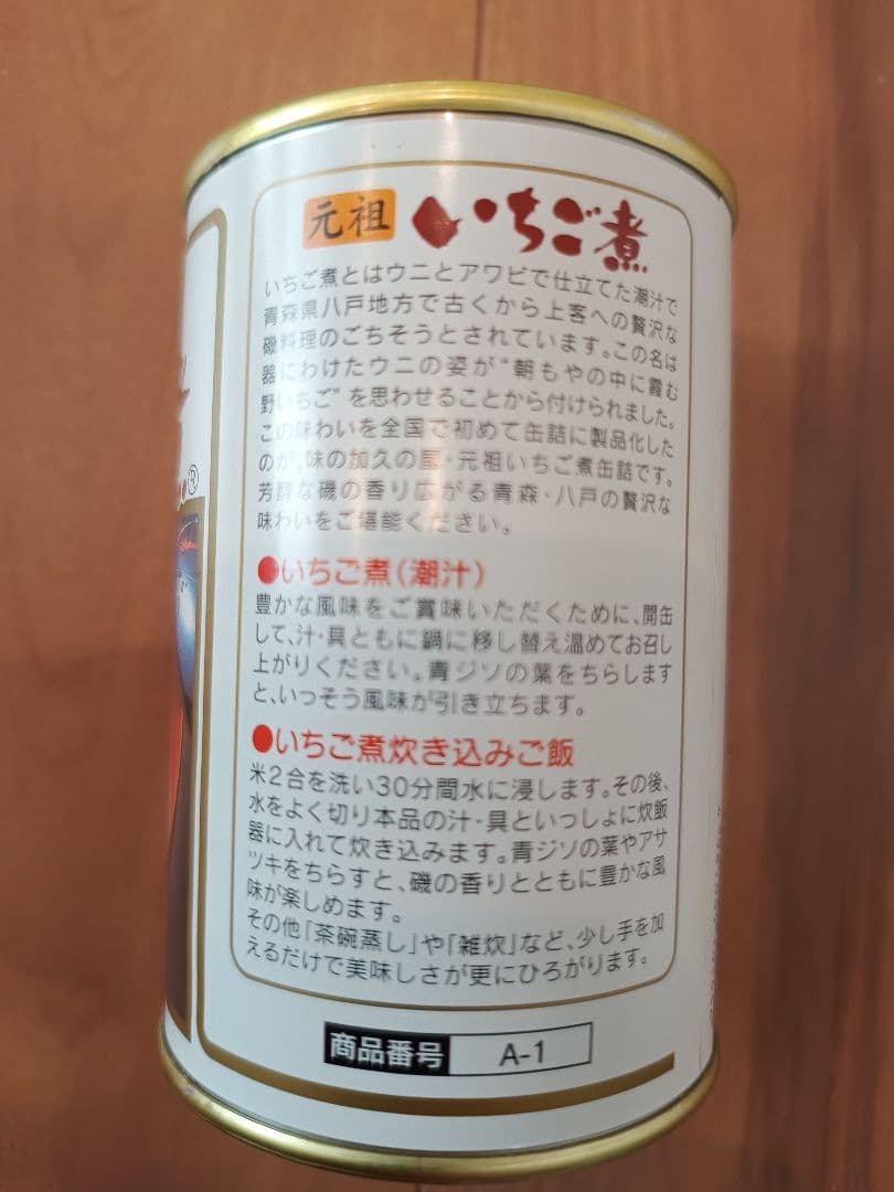 いちご煮 味の加久の屋 415g×8缶