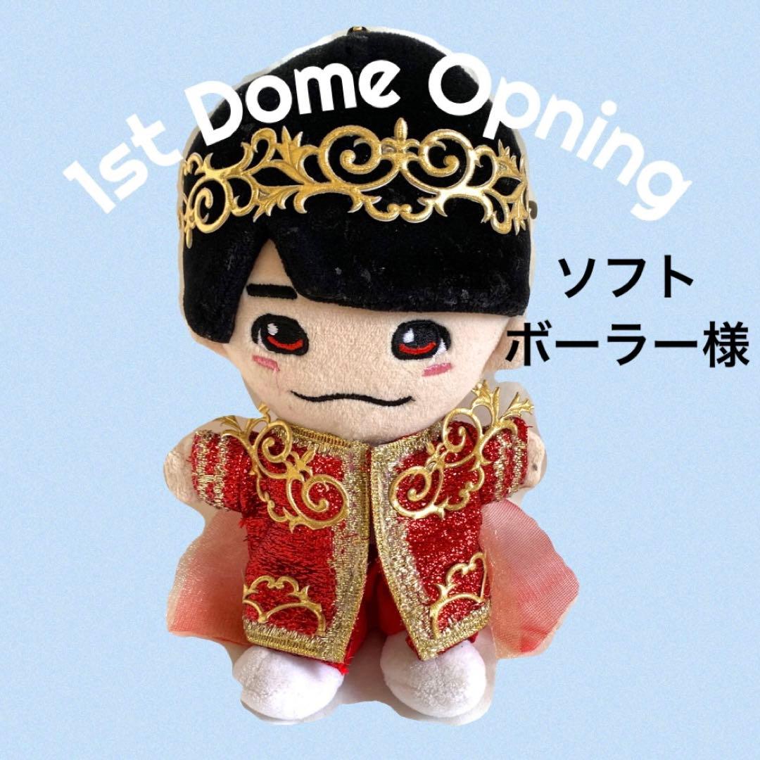 ソフトボーラー　なにわ男子　1st Dome オープニング衣装　即購入可能