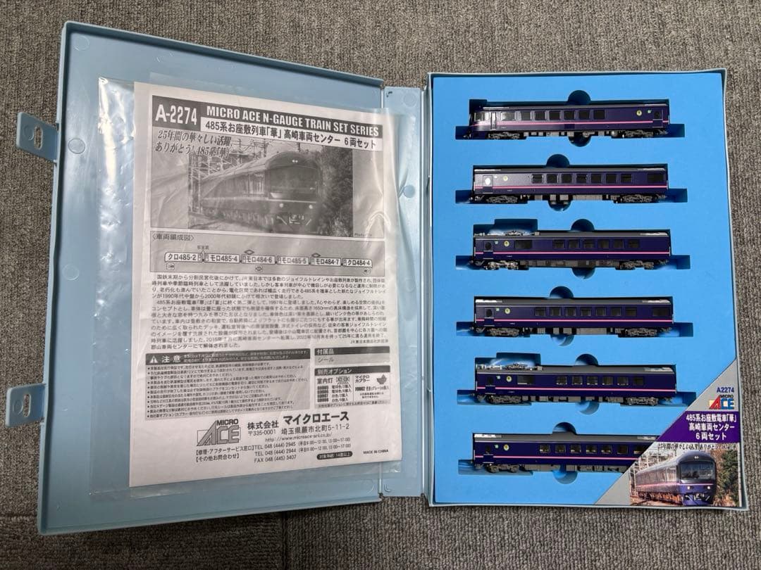 最終価格　マイクロエース A2274 485系 華